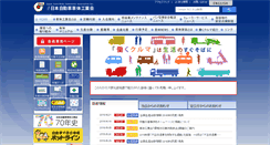 Desktop Screenshot of jabia.or.jp